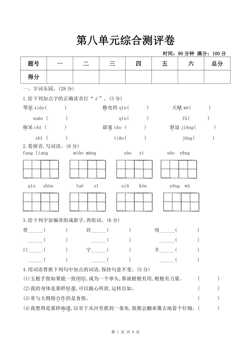 统编版五年级下册语文试题 -第八单元测试卷 （含答案）