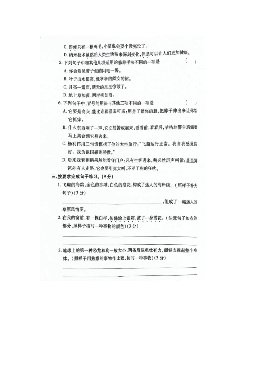 河南省商丘市永城市2023-2024学年四年级下学期期中语文试题（图片版 无答案）
