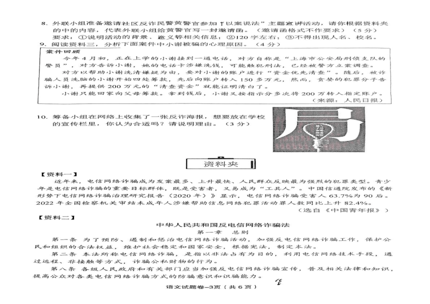 2024年浙江省金华市义乌市中考二模语文卷（图片版，无答案）