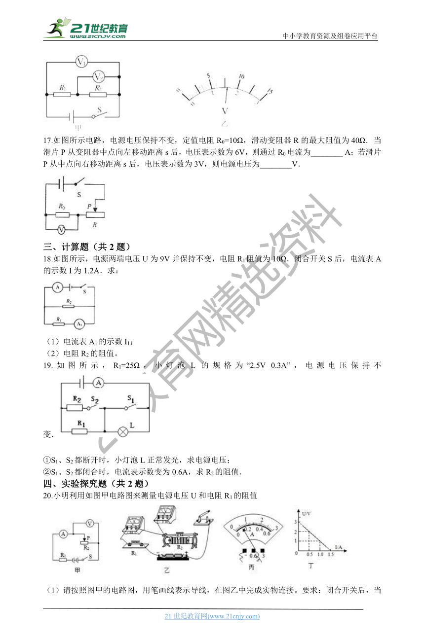 2020中考专题训练---电阻的测量、欧姆定律的应用（含答案及解析）