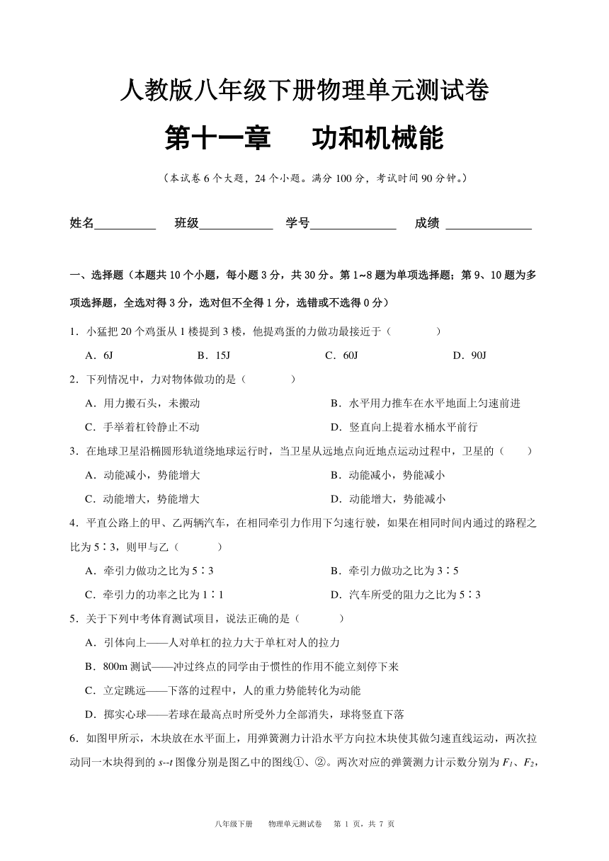 贵州省黔东南州凯里市第二中学2023-2024学年度八年级下册物理第十一章（功和机械能）单元测试卷（人教版）（含解析）