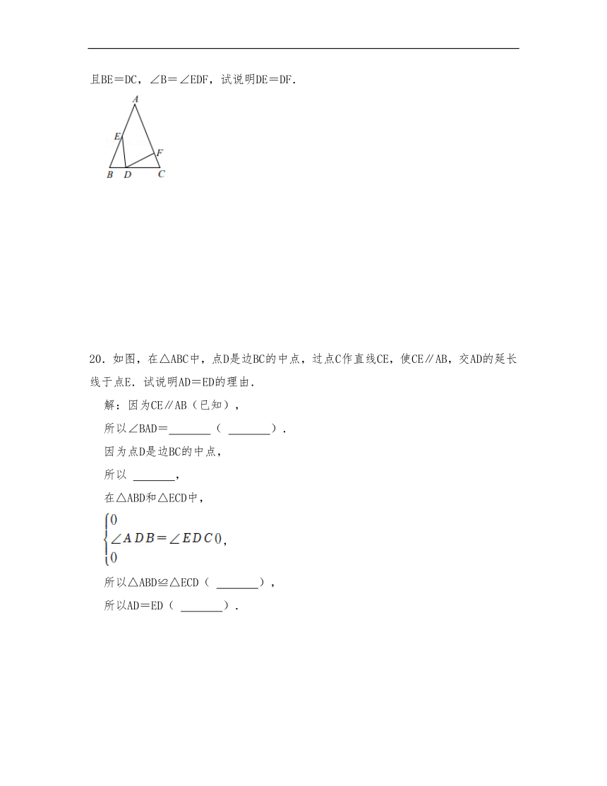 七年级数学下册沪教版 第14章《三角形》单元复习题（含解析）