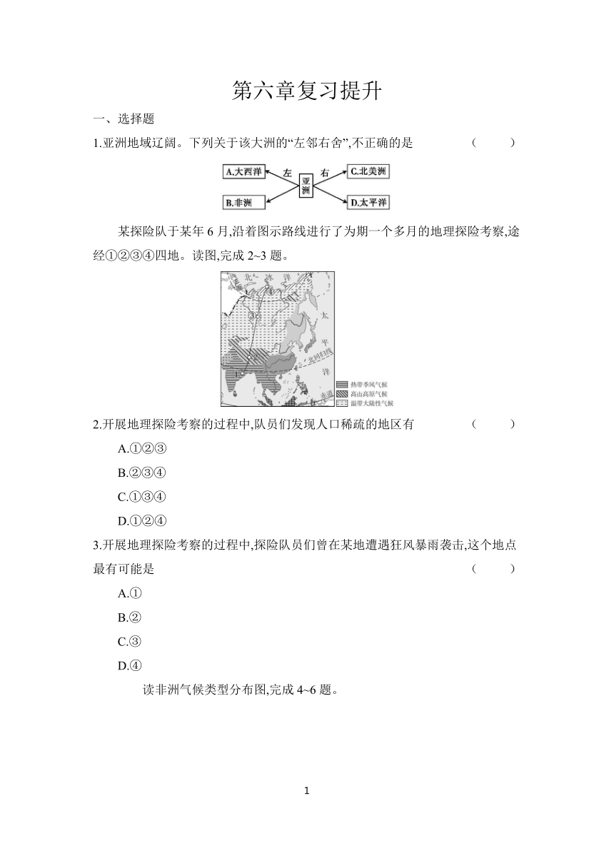第六章复习提升 同步练（含答案） 2023-2024学年地理湘教版七年级下册
