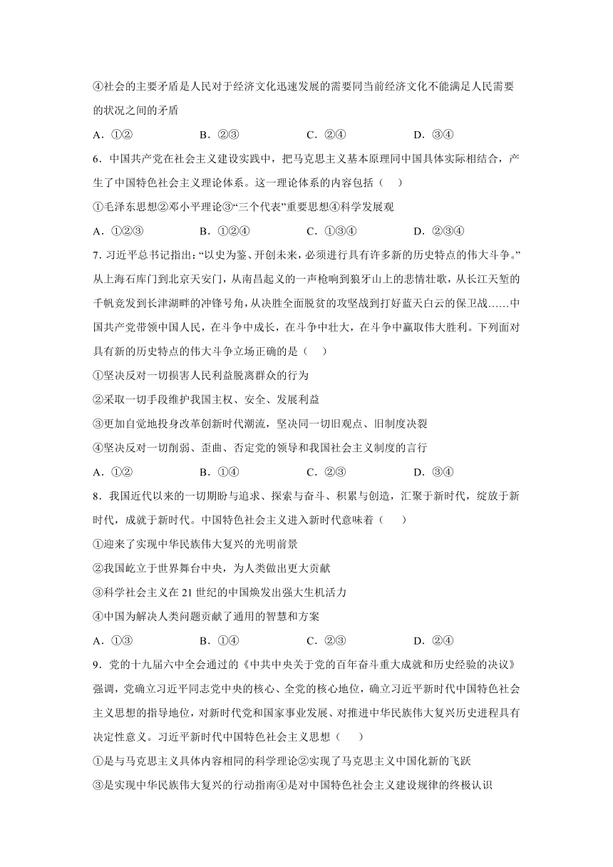 广西壮族自治区钦州市第四中学2023-2024学年高一下学期学业水平合格模拟考试思想政治试卷（四）（含答案）