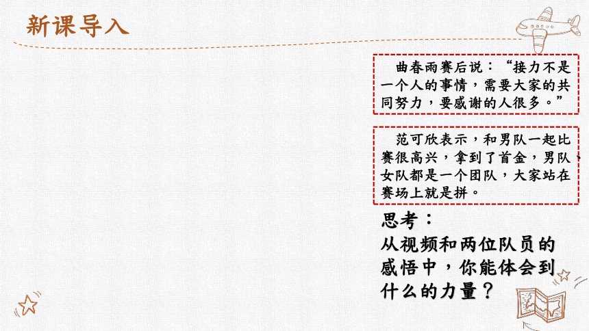 （核心素养目标）6.1 集体生活邀请我 课件(共27张PPT)-2023-2024学年统编版道德与法治七年级下册