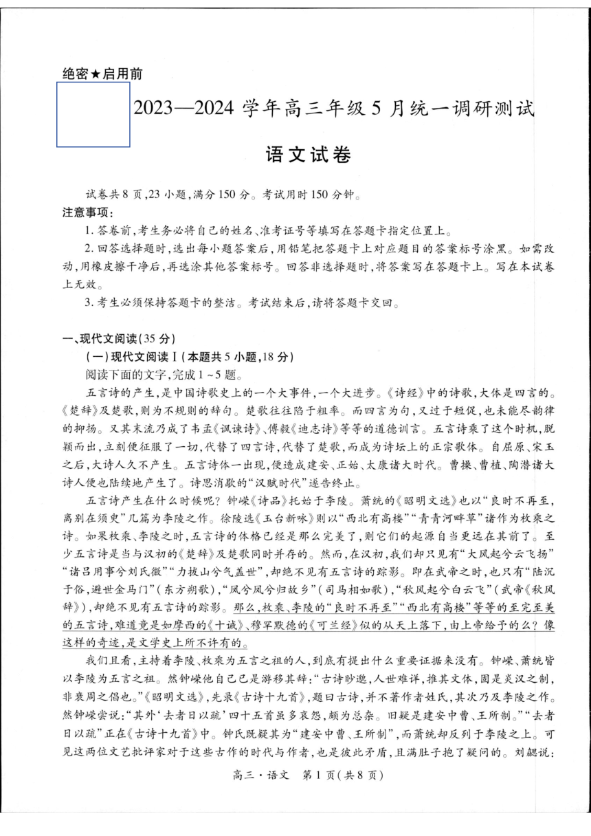 江西省多校2024届高三下学期5月模拟预测语文试题（图片版无答案）
