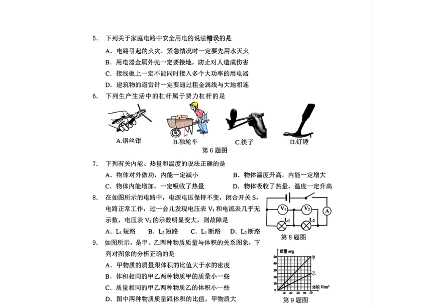2024年湖北省宜昌市夷陵区中考适应性训练（一模）物理试题（PDF版 含答案）