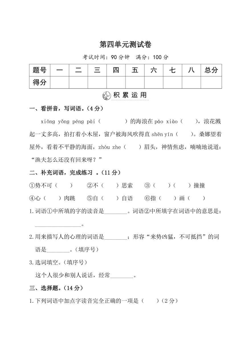 统编版六年级上册语文第四单元测试卷（word版，含答案）