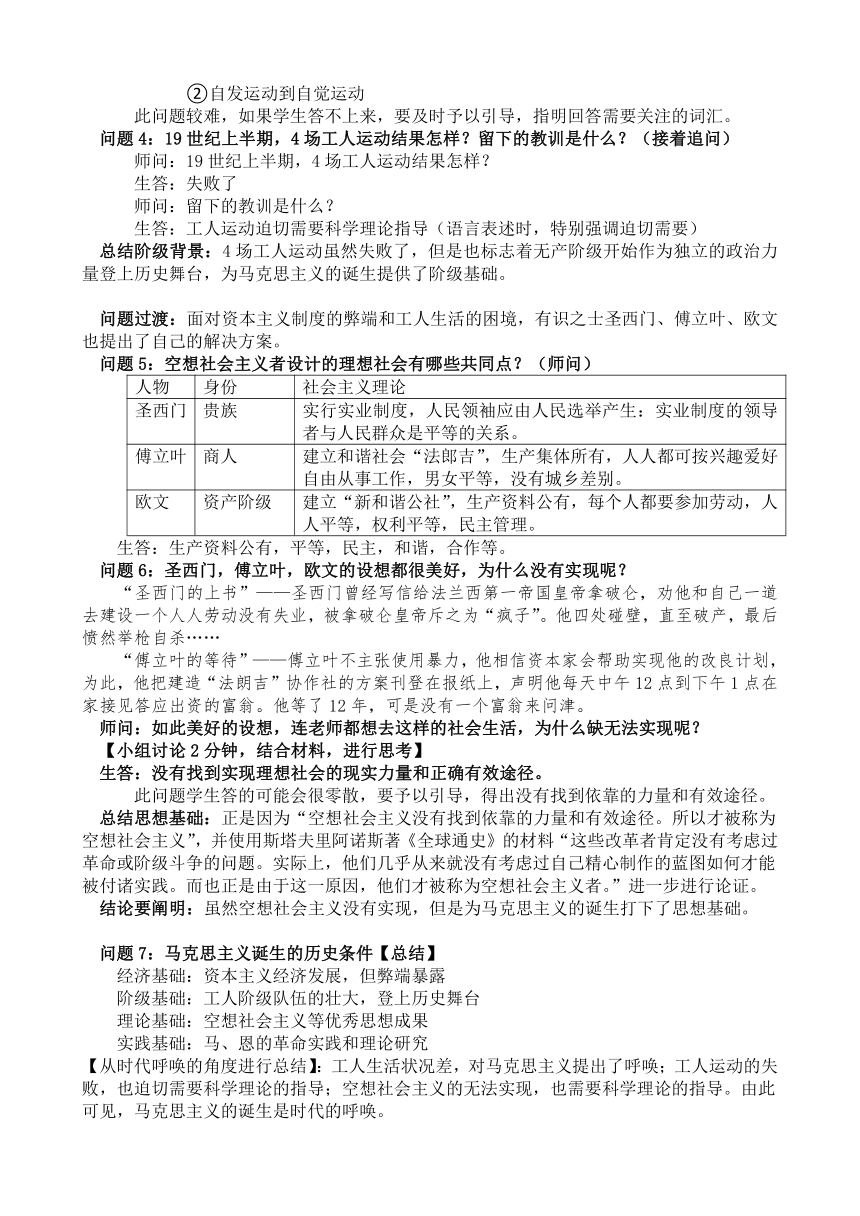 第11课 马克思主义的诞生与传播 教学设计