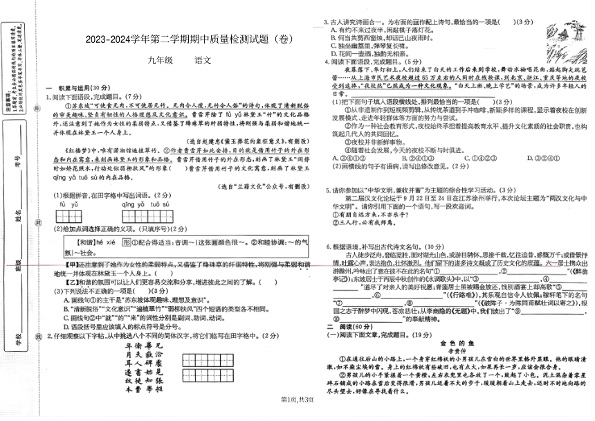 甘肃省平凉市庄浪县联盟校2023-2024学年九年级下学期4月期中语文试题（pdf版无答案）