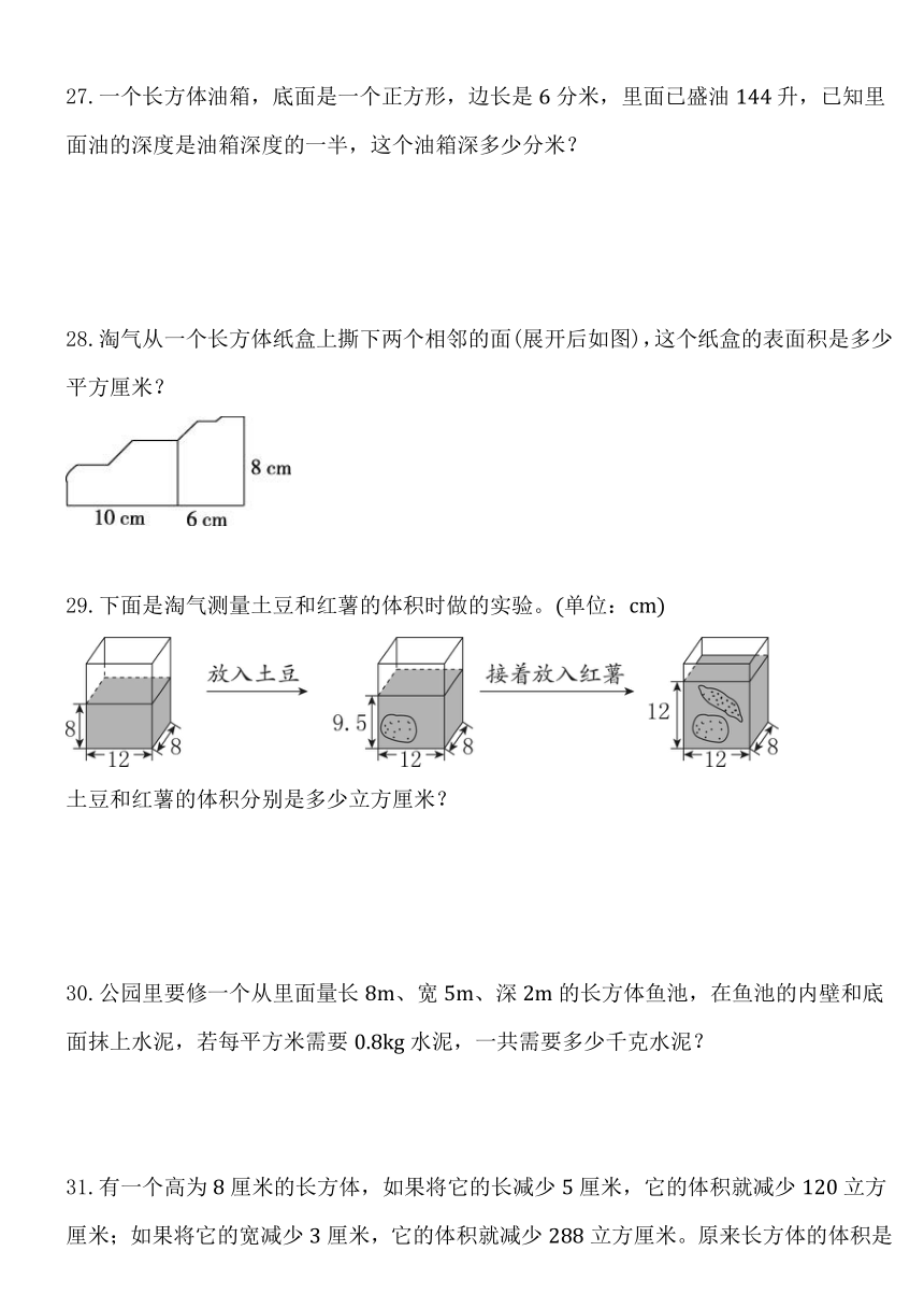 人教版五年级数学下册第三单元《长方体与正方体》单元提升练习卷 (含答案)