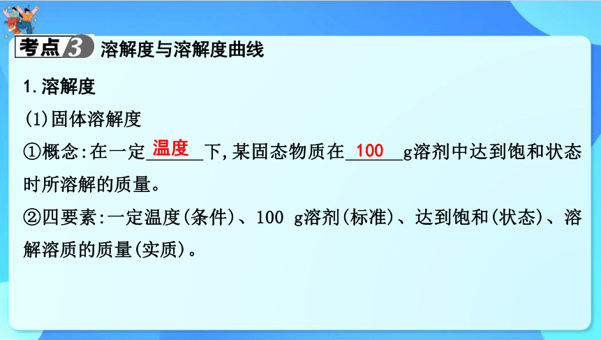 2024年中考化学一轮复习 第七章　溶　液 课件(共69张PPT)