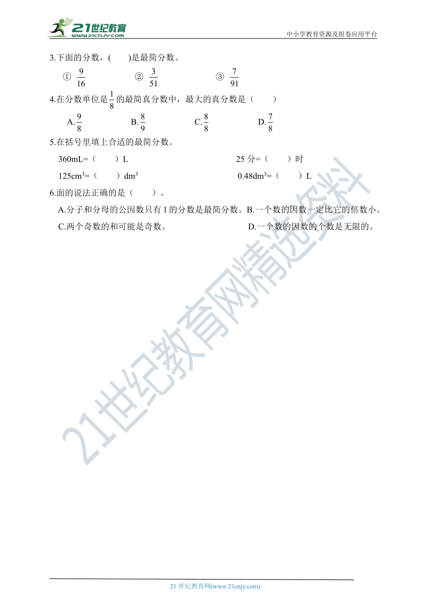 人教版五下期末考点每日一练—— 考点22： 最简分数（含答案）