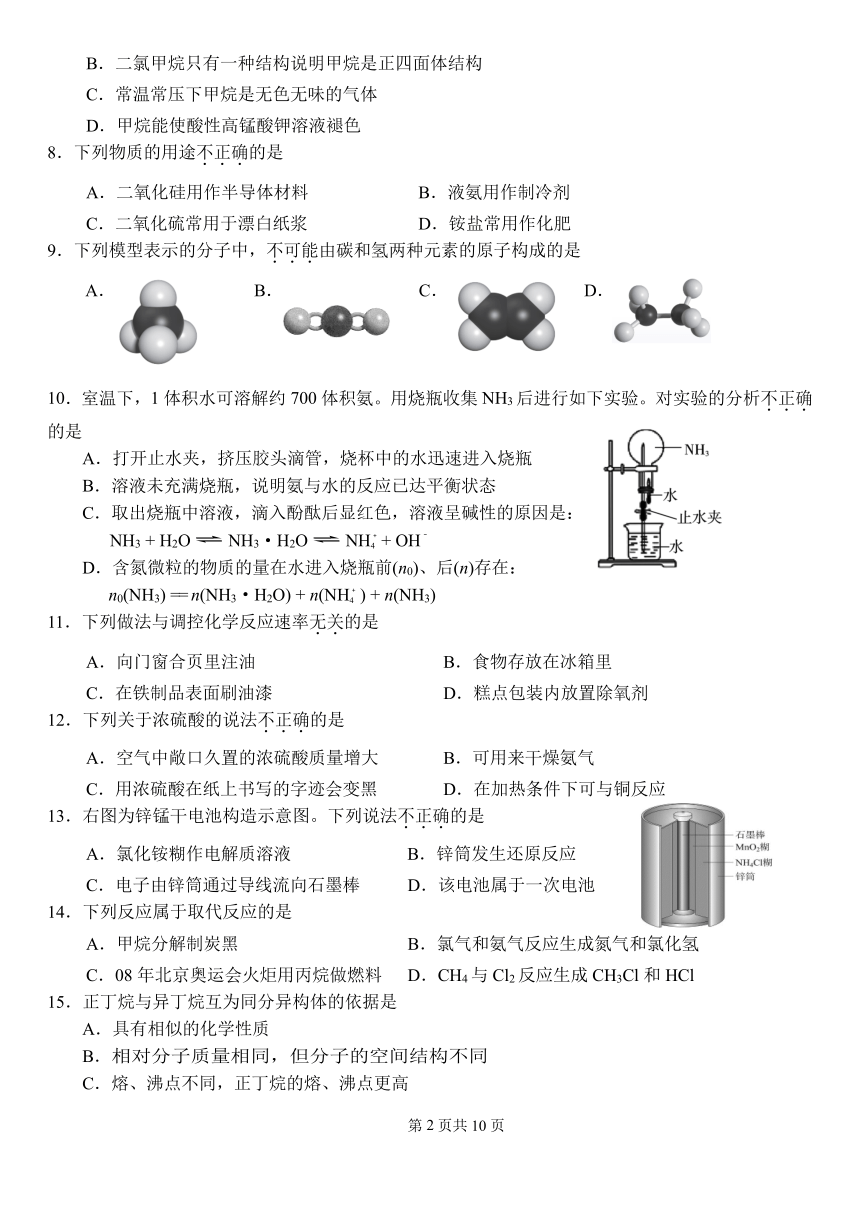 2024北京九中高一（下）期中化学（PDF版含答案）