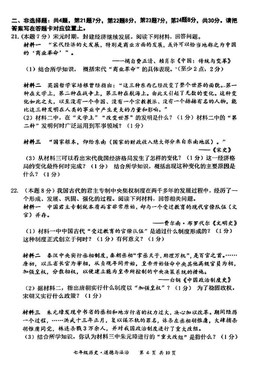 江苏省宿迁市泗阳县2021—2022学年七年级下学期期末道德与法治 历史试题（图片版 含答案）