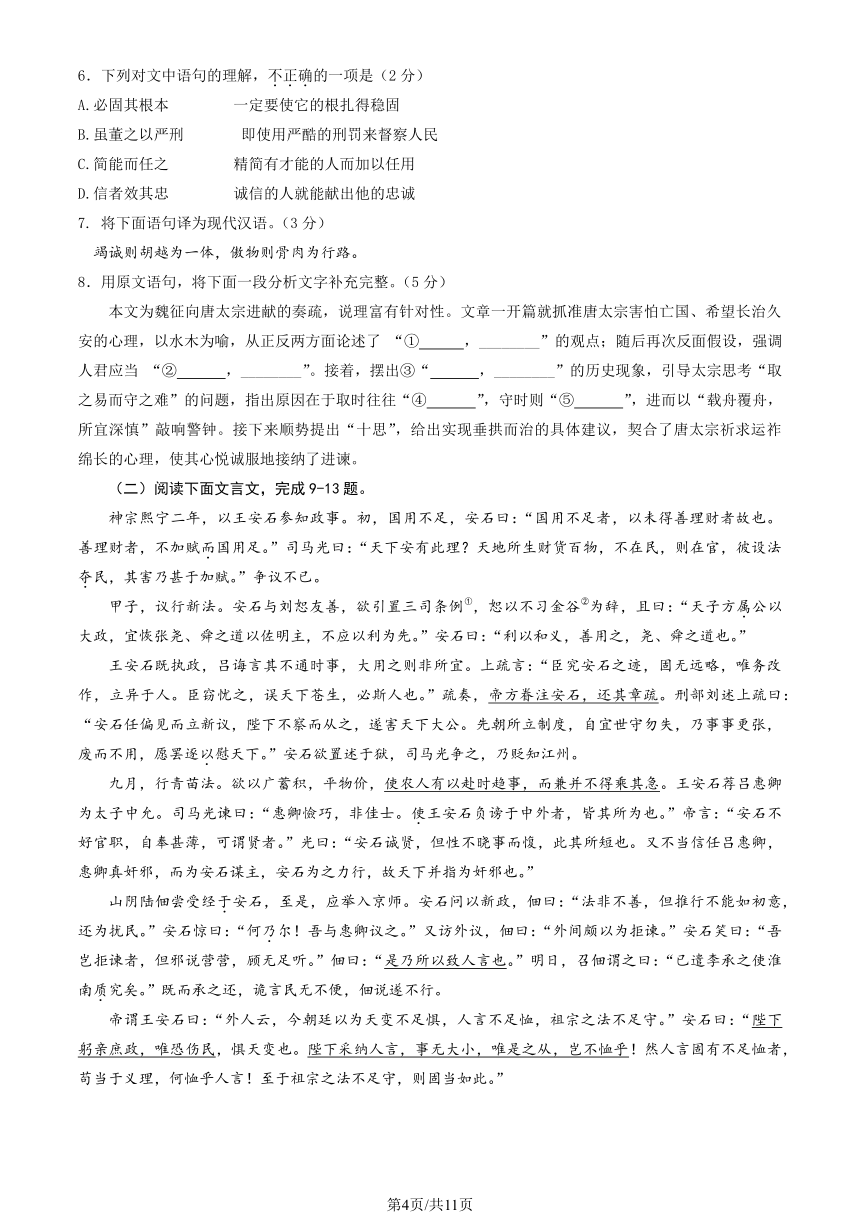 北京市第九中学2023-2024学年高一（下）期中语文试题（PDF版含答案）