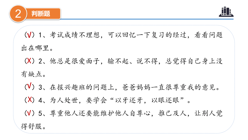 第一单元（复习课件）-六年级道德与法治下学期期末核心考点集训（统编版）