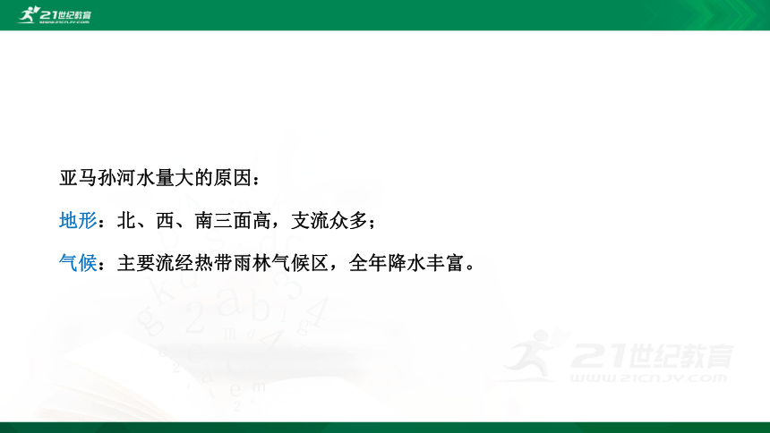 8.6 巴西 课件(共40张PPT)