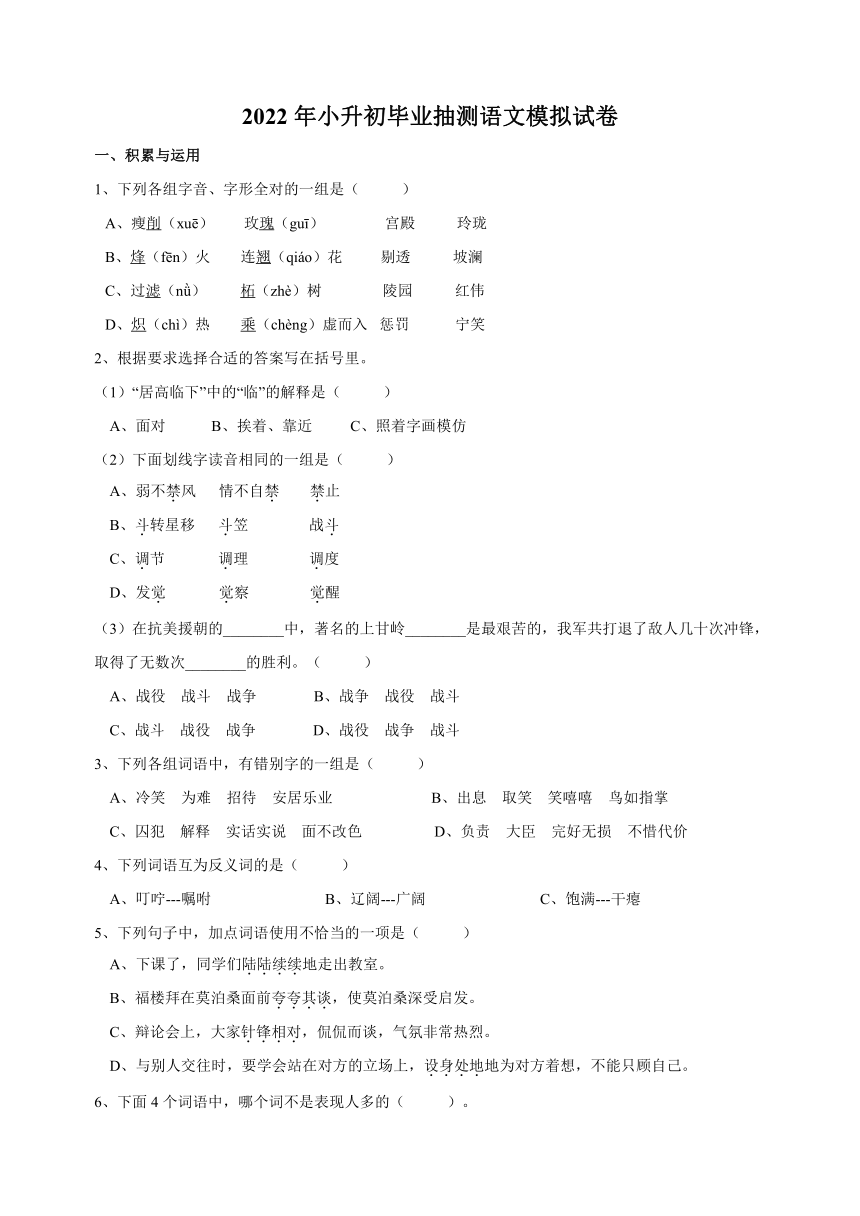 统部编版小升初毕业抽测语文模拟试卷（附答案）