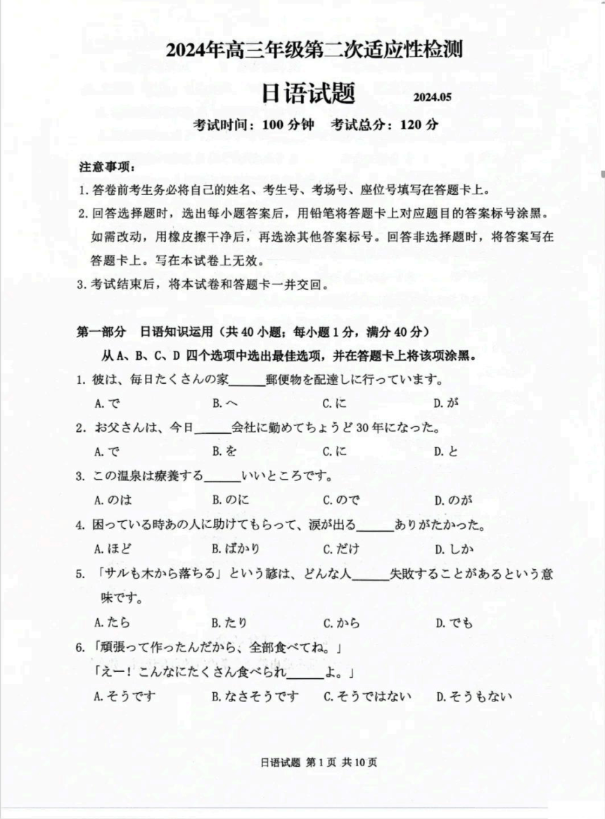 山东省青岛市2024届高三下学期二模试题 日语 （PDF版含答案）