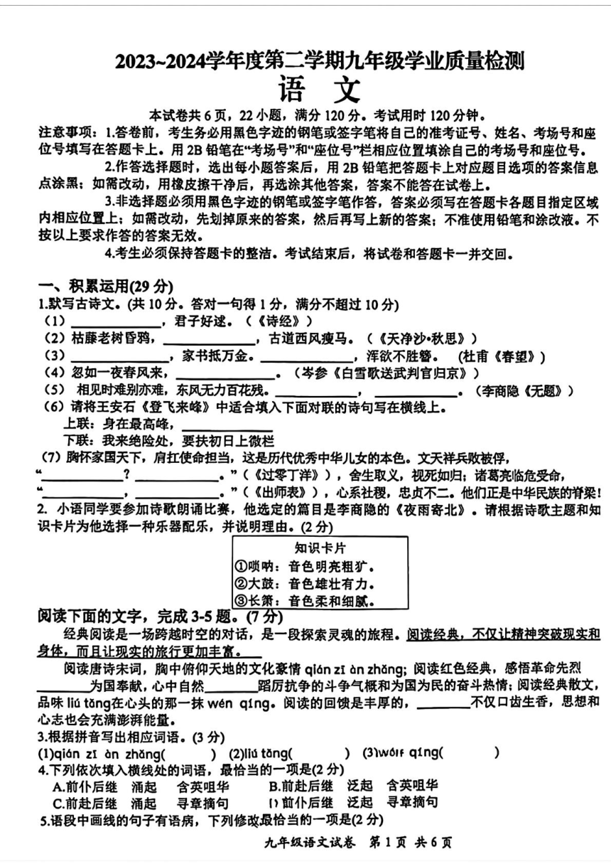 2024年广东省汕头市濠江区中考一模考试语文试题（pdf版无答案）