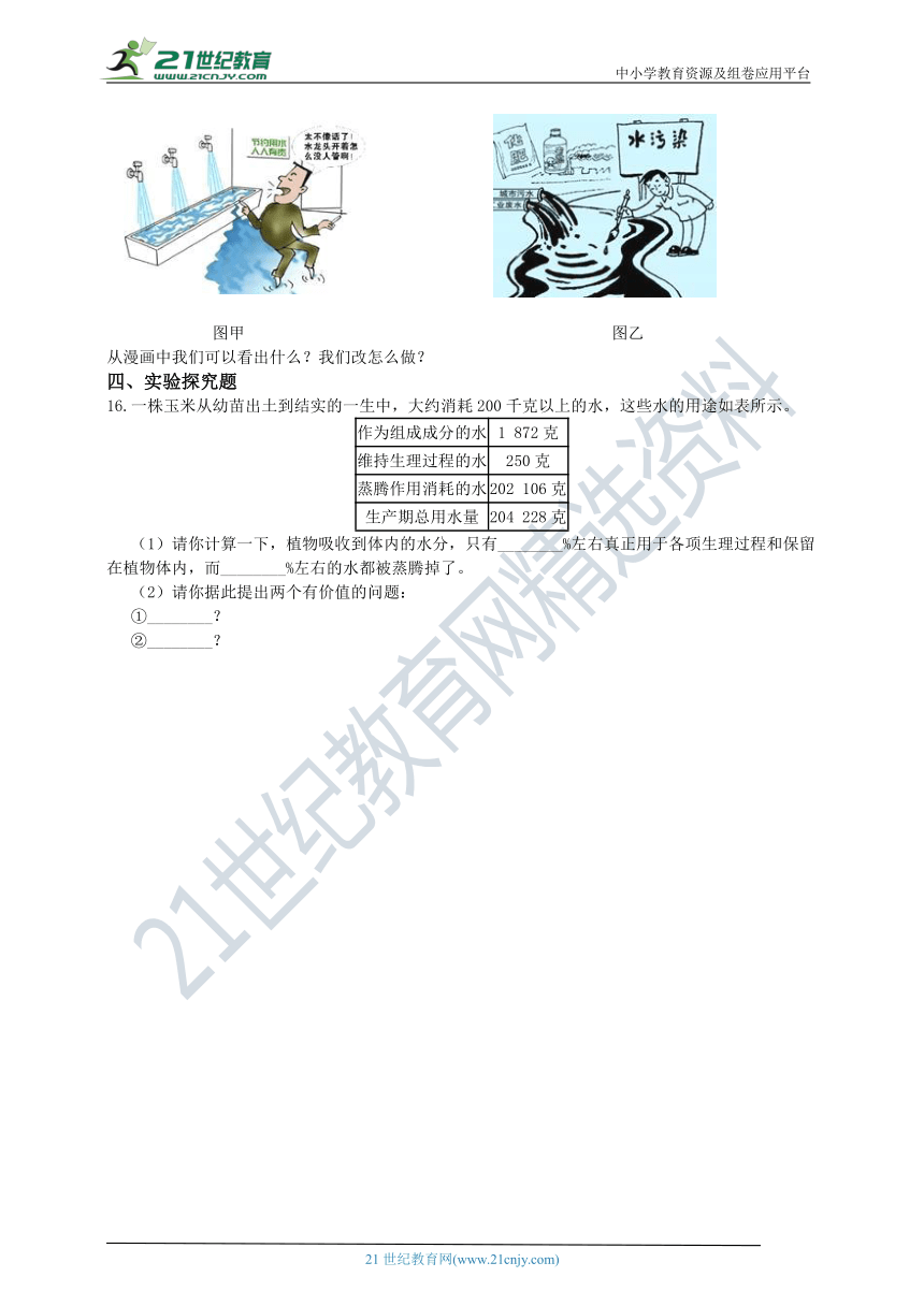 浙教版科学 八年级上 第一章 第7节 水资源的利用、开发和保护 同步练习（含解析）