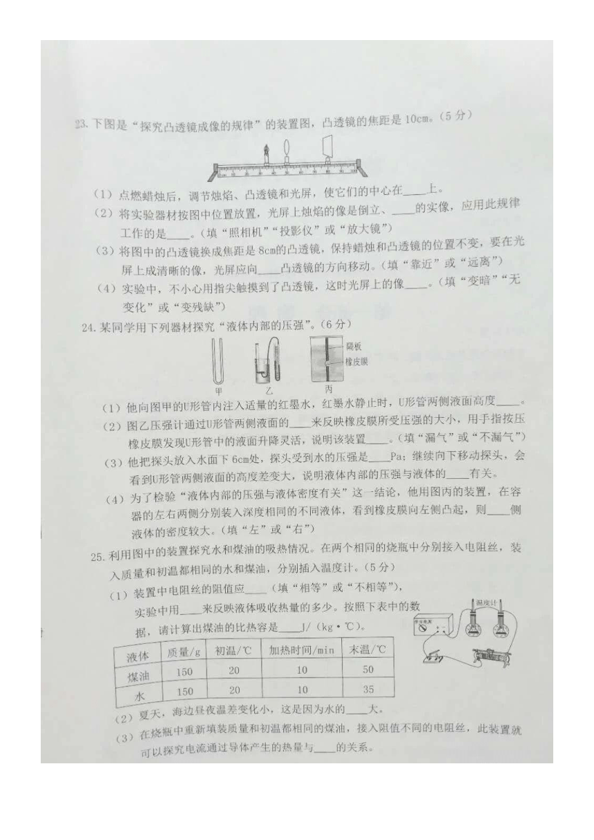 黑龙江省绥化市2020年中考理科综合（物理 化学）试题（图片版，含答案）