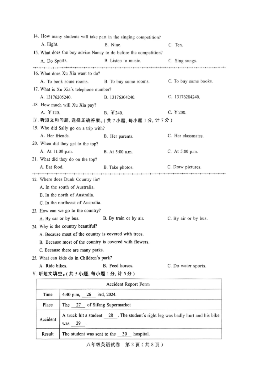 河北省邢台市2023-2024学年八年级下学期4月期中英语试题（图片版，含答案，无听力原文及音频）