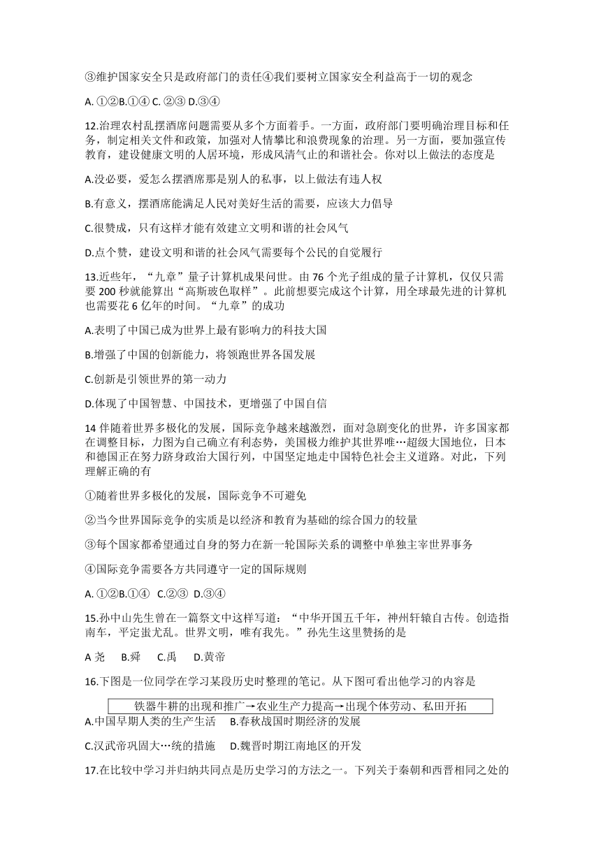 贵州省安顺市2024年九年级中考第一次模拟考试文综试题（无答案）