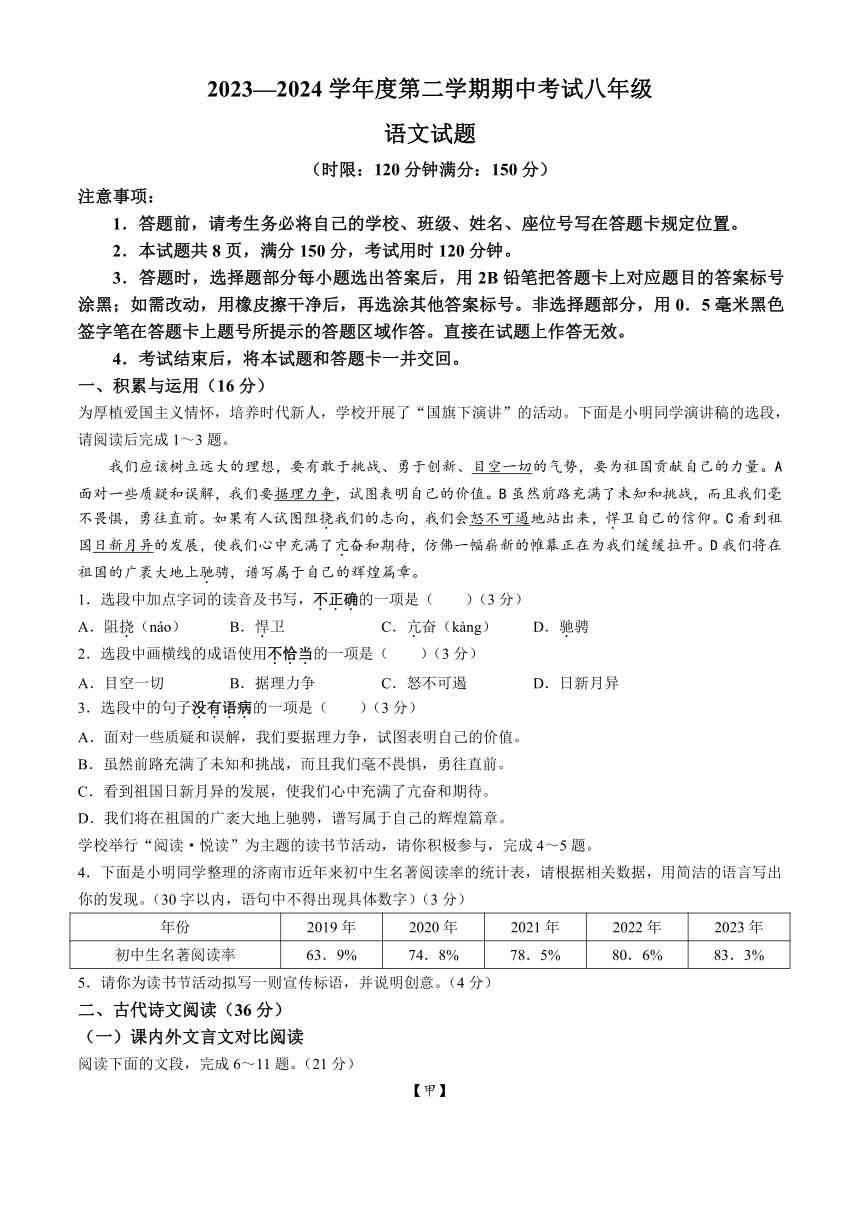 山东省济南市莱芜区2023-2024学年八年级下学期期中语文试题（含答案）