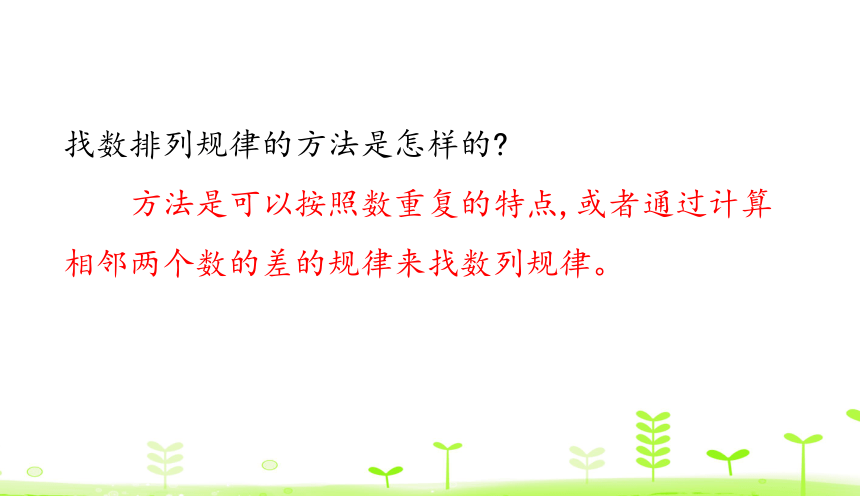 人教版数学一下 第8单元 总复习8.5 找规律及解决问题 课件（18张）