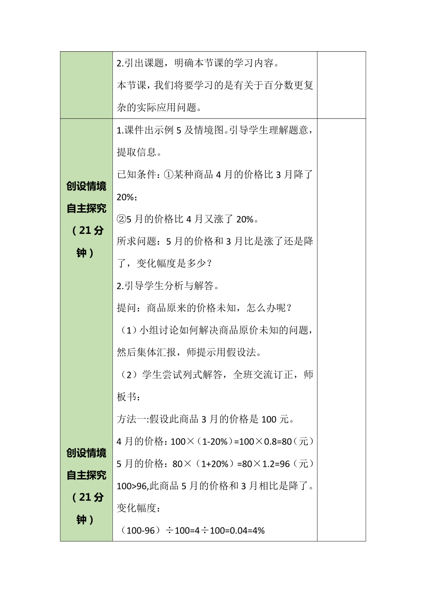 人教版数学六年级上册6.6 用百分数解决问题（3） 教案