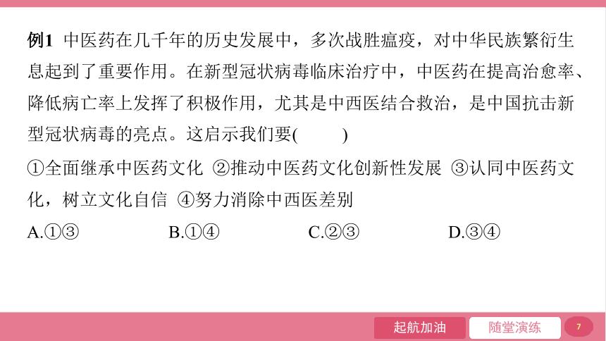 【核心素养目标】5.1 延续文化血脉  课件(共23张PPT)