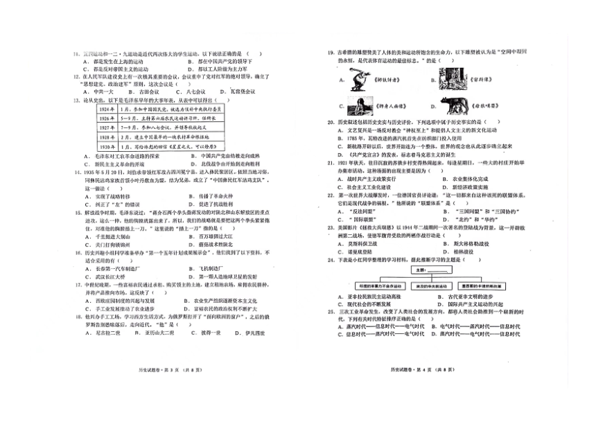 云南省大理白族自治州2023--2024学年部编版九年级下学期月考历史试卷（扫描版，无答案）