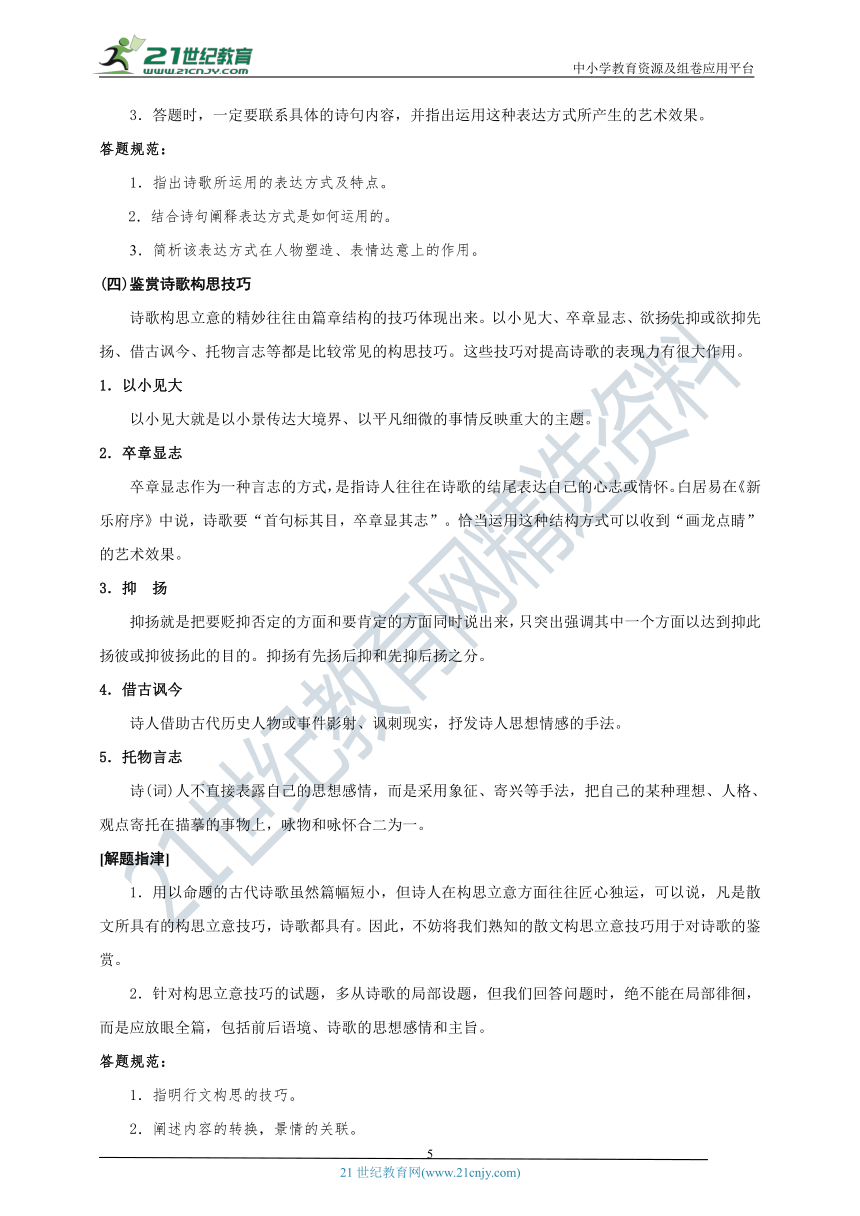 2021年高考语文诗歌鉴赏一轮复习学案专题三：鉴赏诗歌的表达技巧