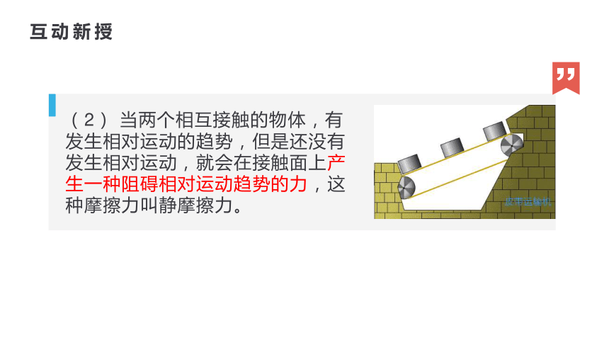 人教版八年级物理下册课件 8.3摩擦力（22张ppt）