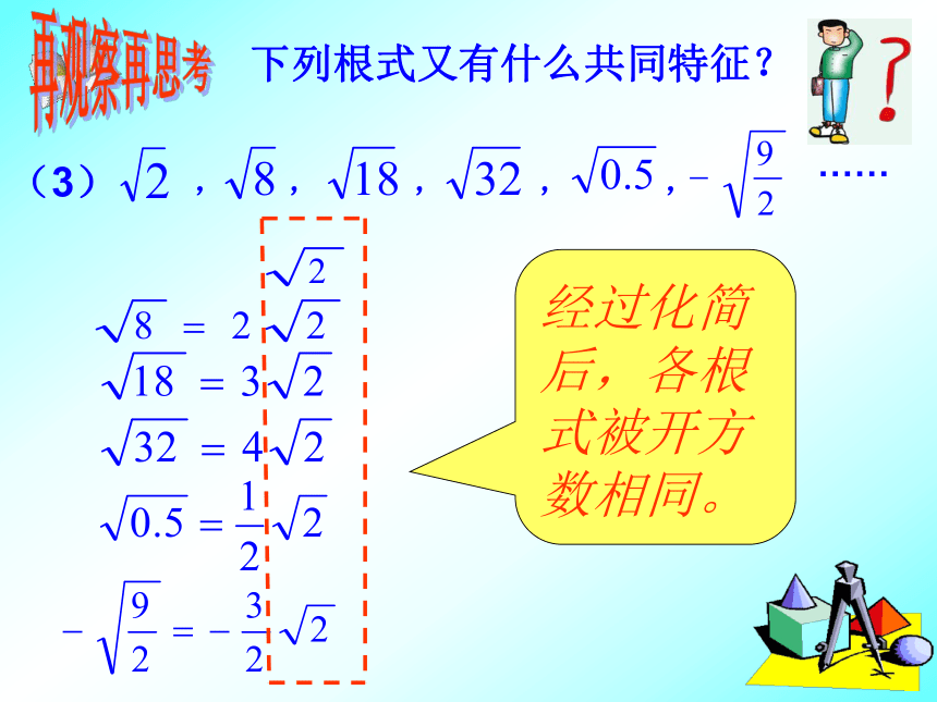 人教版八年级数学下册课件：16.3 二次根式加减(第1课时)(共16张PPT)