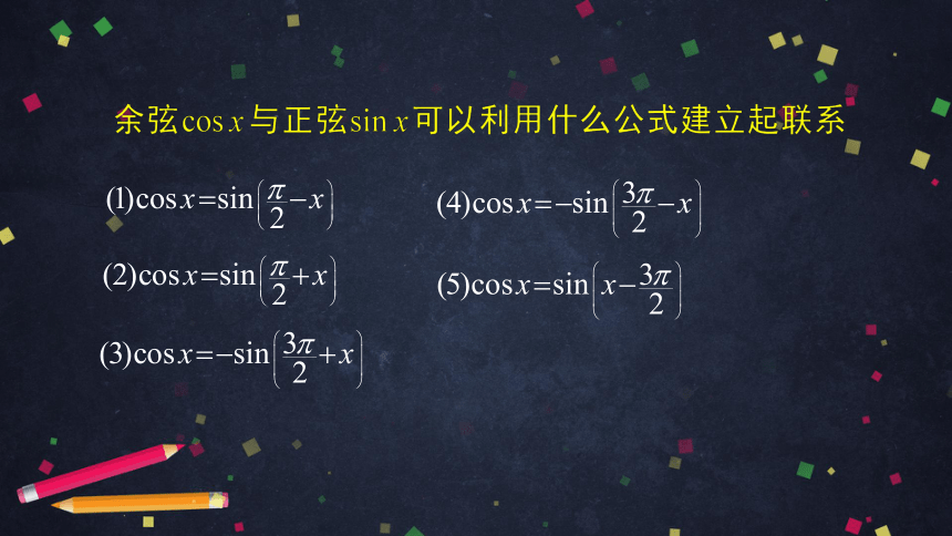 高中数学人教B版必修三：7.3.3余弦函数的性质与图像 课件（49张ppt）