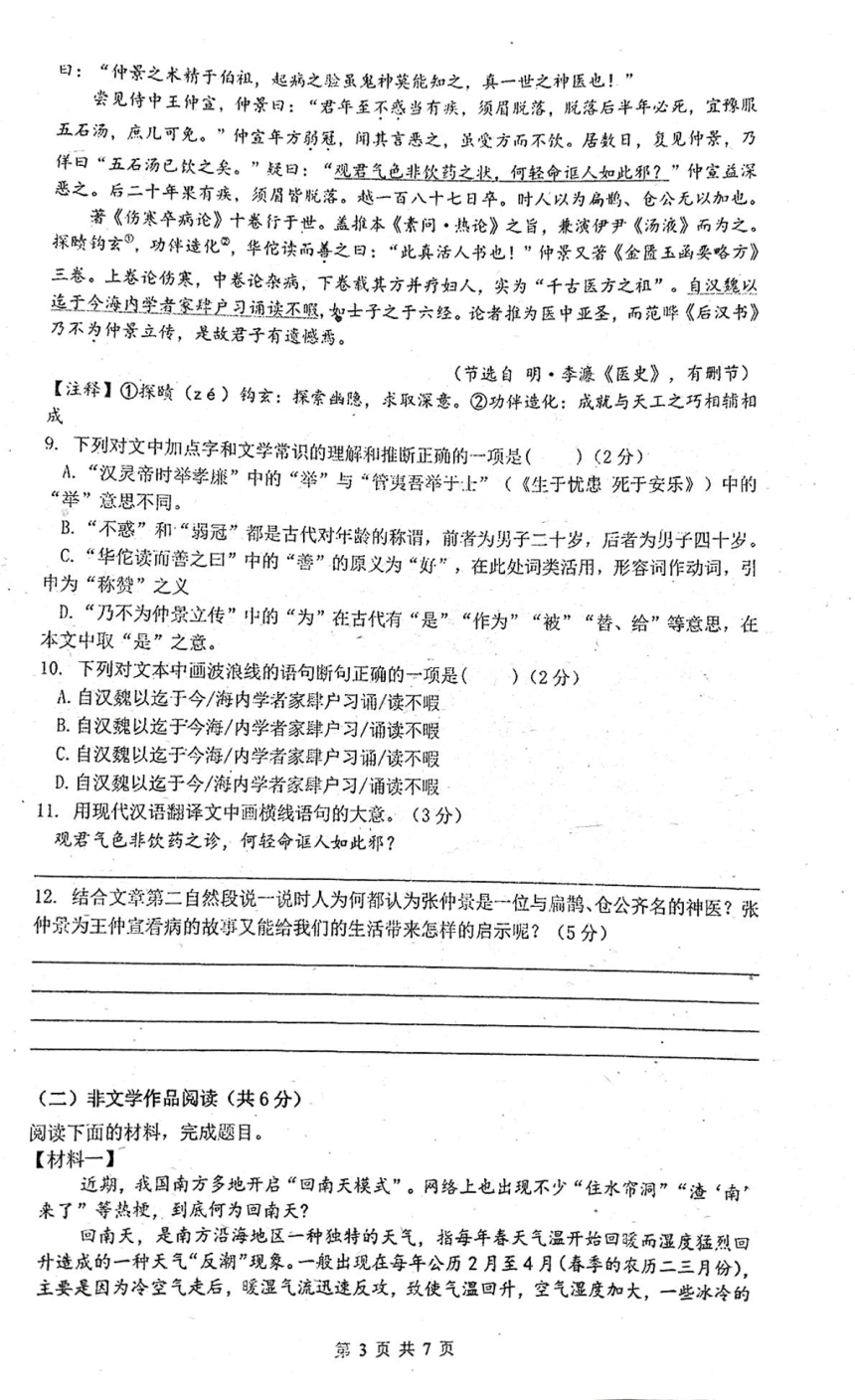2024年湖南省长沙市立信中学九年级第一次中考模拟考试语文试题（pdf版无答案）