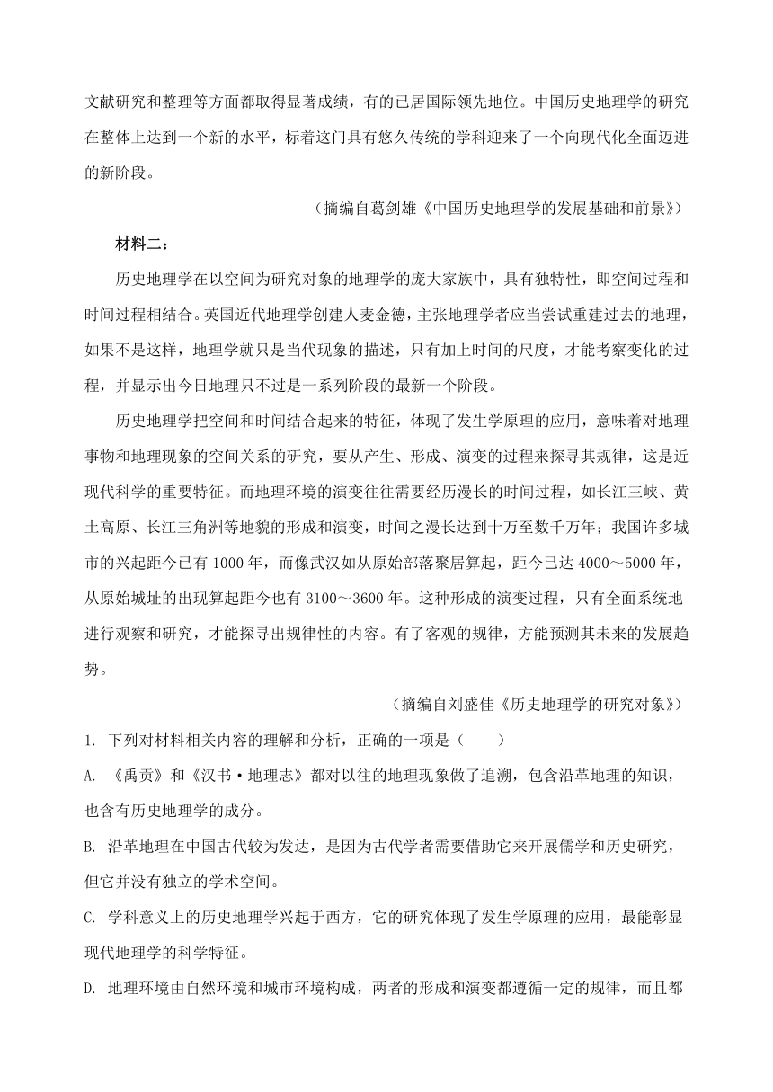 新高考卷Ⅰ2020年普通高等学校招生全国统一考试语文试卷(Word版含解析） 山东卷