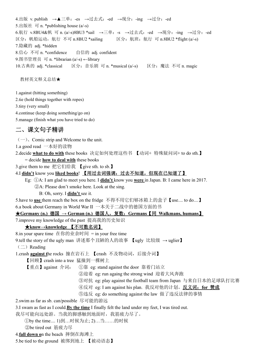 Unit 4 A good read词汇+课文句子精讲素材 牛津译林版英语八年级下册