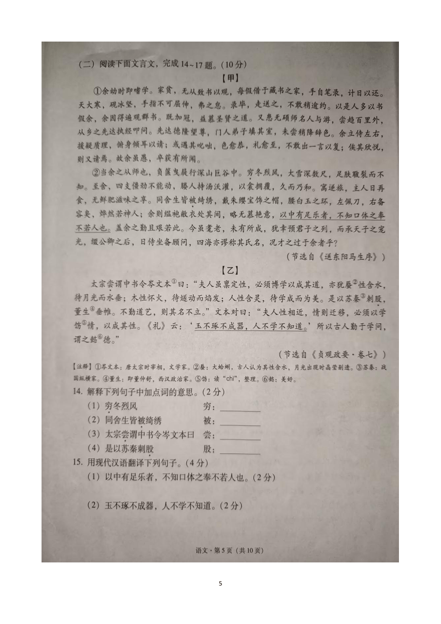 2024年云南省文山壮族苗族自治州中考二模语文试题（图片版，含答案）