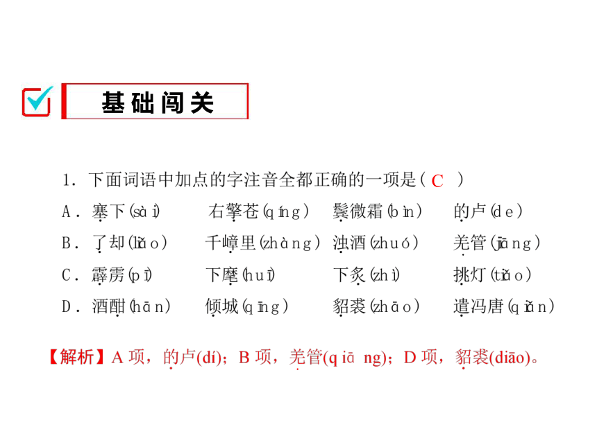 12.词四首 课件（幻灯片23张）