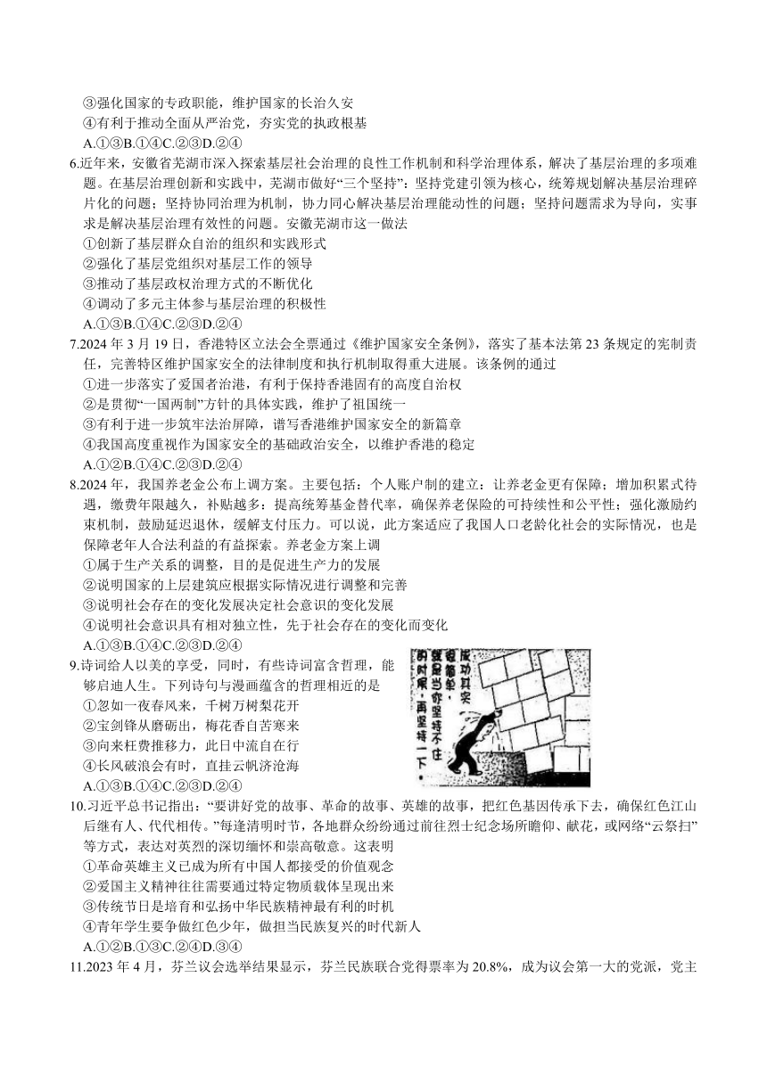 安徽省江淮十校2024届高三下学期第三次联考政治试卷（含部分解析）