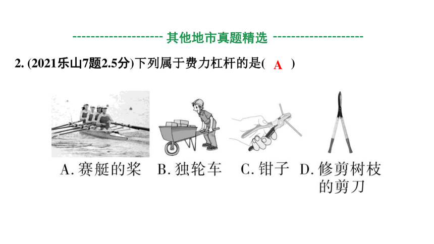 2024四川中考物理二轮重点专题研究 第十三讲  简单机械 第1节  杠杆（课件）(共32张PPT)