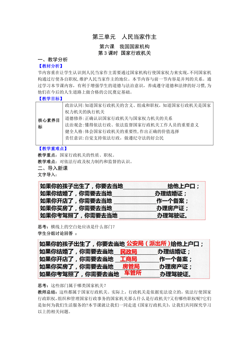 【核心素养目标】6.3 国家行政机关 教案 统编版道德与法治八年级下册