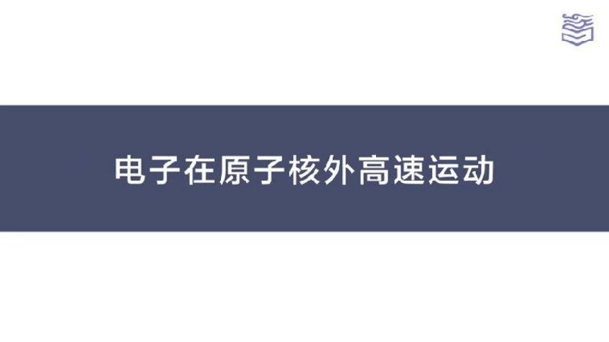 1.1 原子结构（课件）-【中职专用】高中化学（高教版2021通用类）