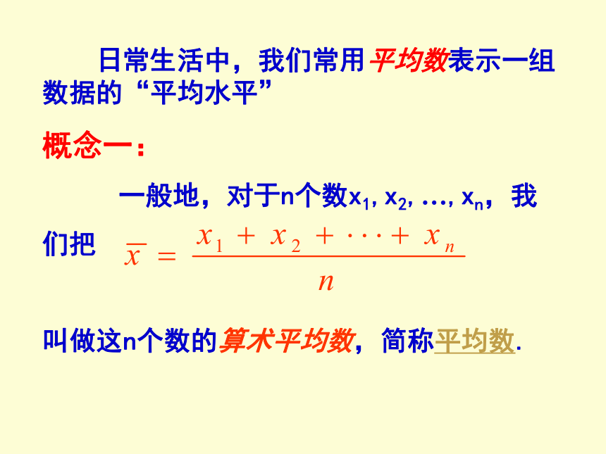 人教版八年级数学 下册：20.1.1 平均数课件(共18张PPT)