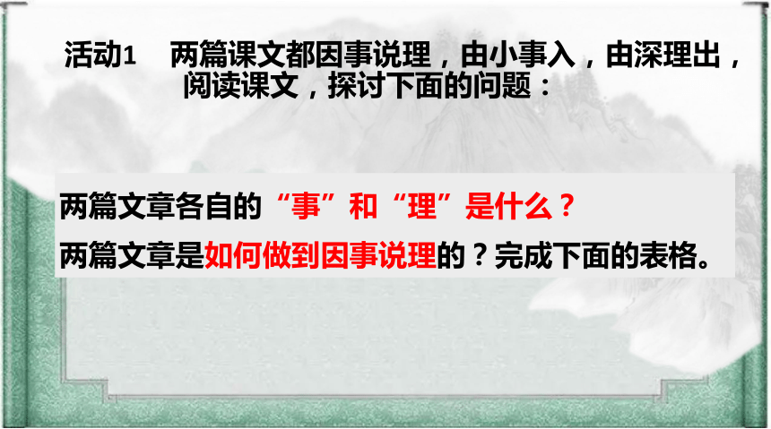 第三单元《种树郭橐驼传》《石钟山记》联读课件 (共21张PPT)2023-2024学年统编版高中语文选择性必修下册