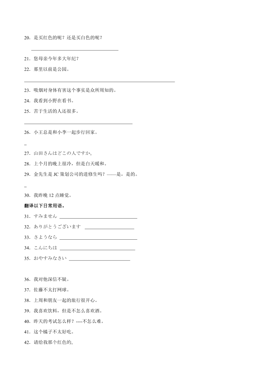 第二单元日语翻译滚动测试卷二（含解析） 初中日语七年级人教版第一册